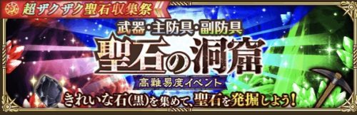 ロマサガrs 聖石の軽減 全 は何個必要か