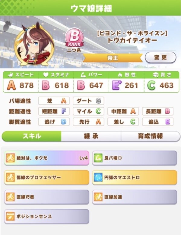 ウマ娘 ジェミニ杯追記 チャンピオンズミーティング攻略 ランクｂ育成方法