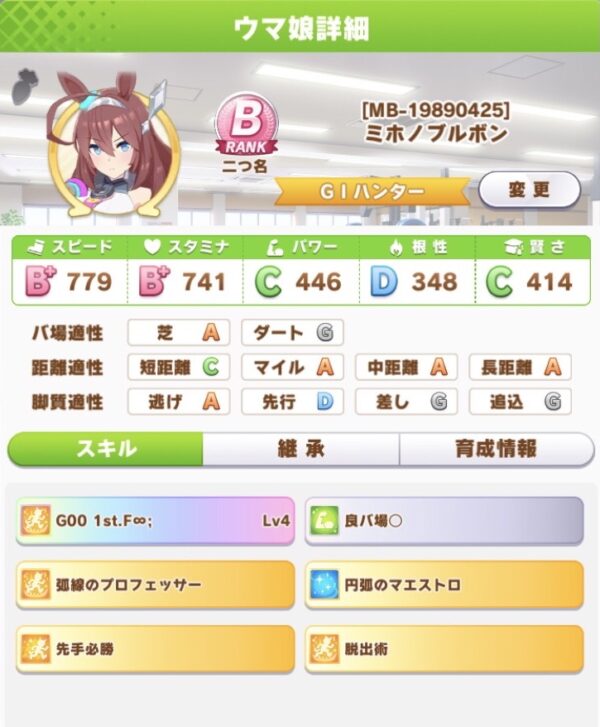 ウマ娘 ジェミニ杯追記 チャンピオンズミーティング攻略 ランクｂ育成方法