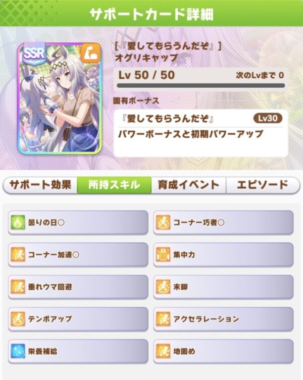 ウマ娘 マイル育成で必須 ｓｓｒオグリキャップの評価 サポート