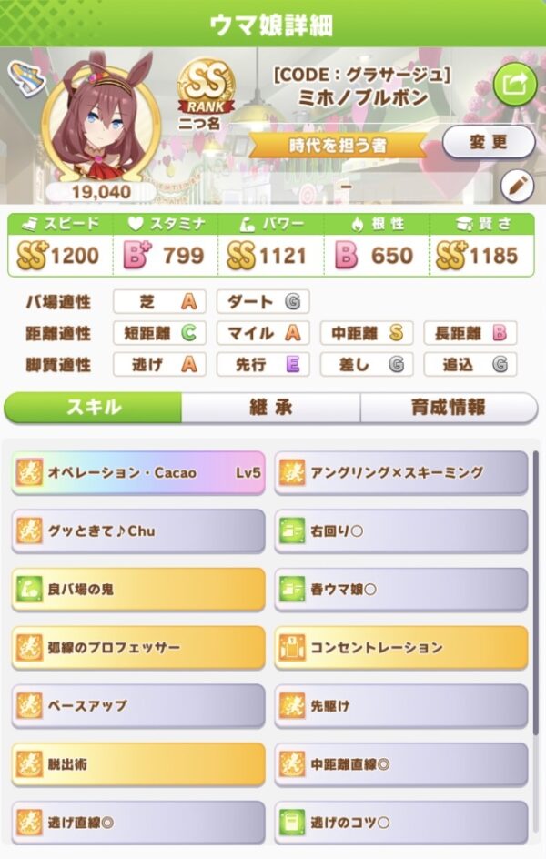 ウマ娘 逃げに必要なスキルを完備 バレンタインミホノブルボン チョコボン の育成例