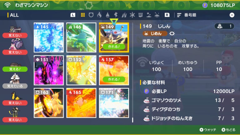 ポケモンsv じしん の入手方法と作り方 素材のおすすめ入手場所 ポケットモンスタースカーレット バイオレット