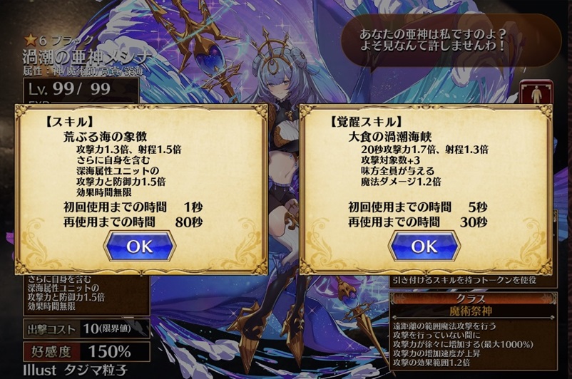 【千年戦争アイギス】渦潮の亜神メシナの性能評価まとめ!第二覚醒はどっち?