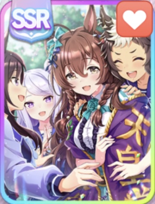 SSRブライト（スタミナ）