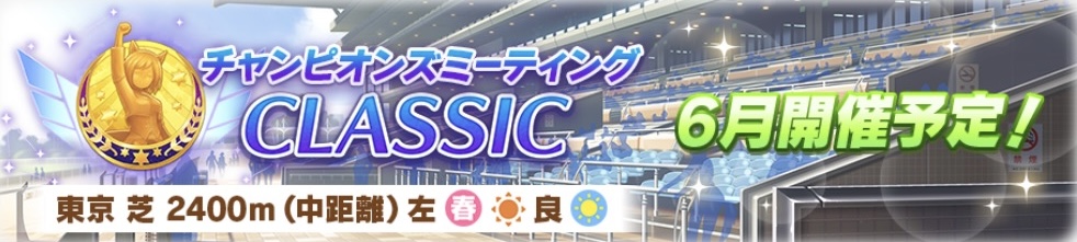 6月チャンミ