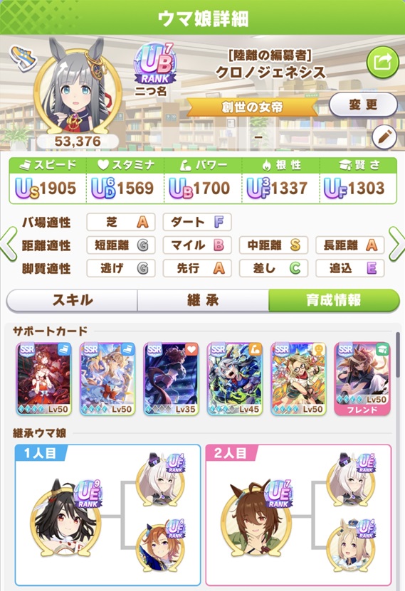 クロノジェネシス（阪神2200・デッキ・継承）