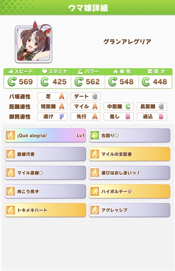 グラン（スキル）