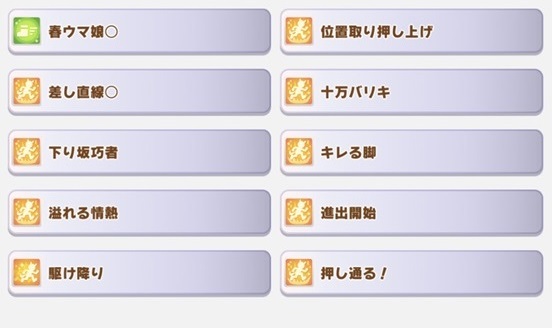 デアリングタクト（スキル）