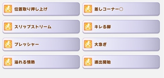 パワーシンボリクリスエス（スキル）