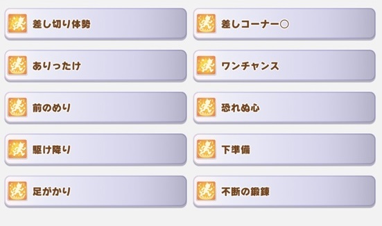 メジロライアン（スキル）