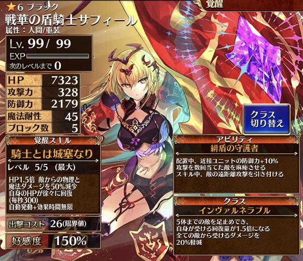 戦華の盾騎士サフィール（インヴァルネラブル）
