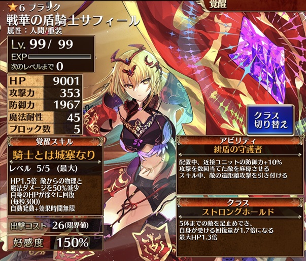 戦華の盾騎士サフィール（ストロングホールド）