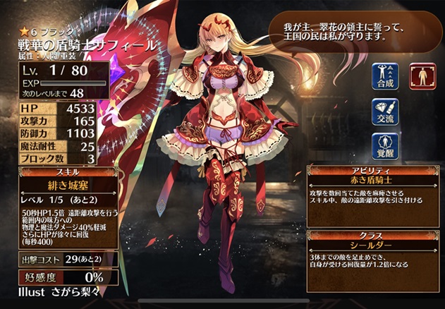 戦華の盾騎士サフィール（初期）