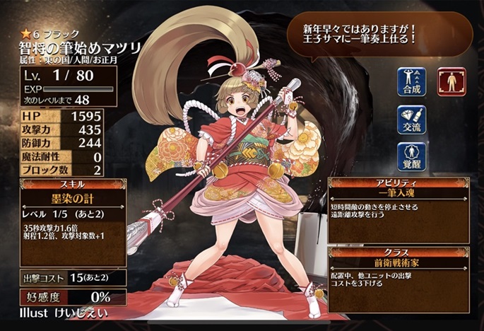 智将の筆始めマツリ（初期）