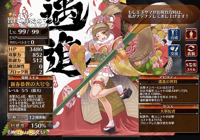 智将の筆始めマツリ（大軍配者）
