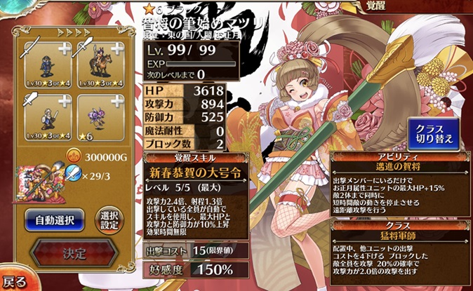 智将の筆始めマツリ（猛将軍師）