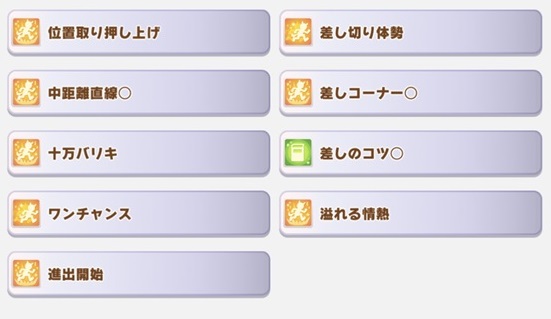 根性ジャングルポケット（スキル）