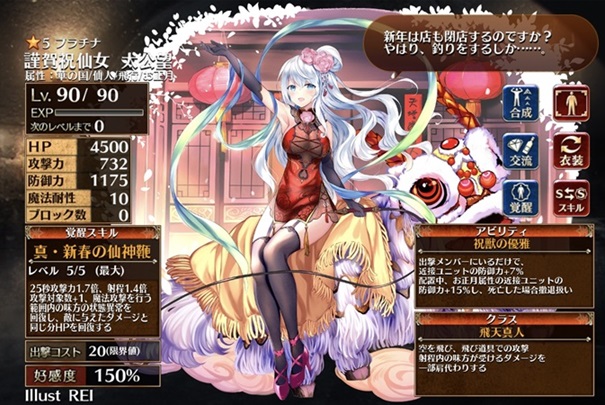 謹賀祝仙女太公望（第一覚醒）