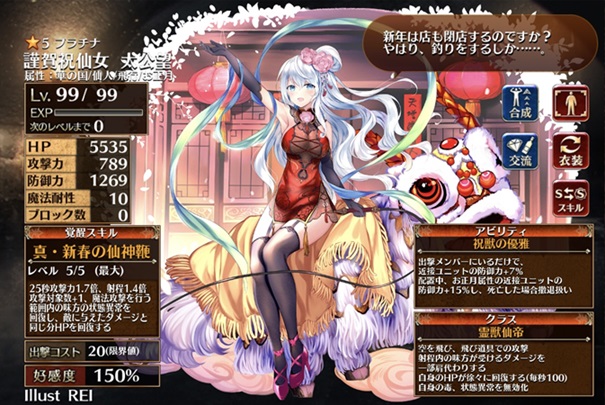 謹賀祝仙女太公望（第二覚醒）