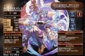 【千年戦争アイギス】海神の曙光メシナの性能評価まとめ!第二覚醒はどっち?【正月】