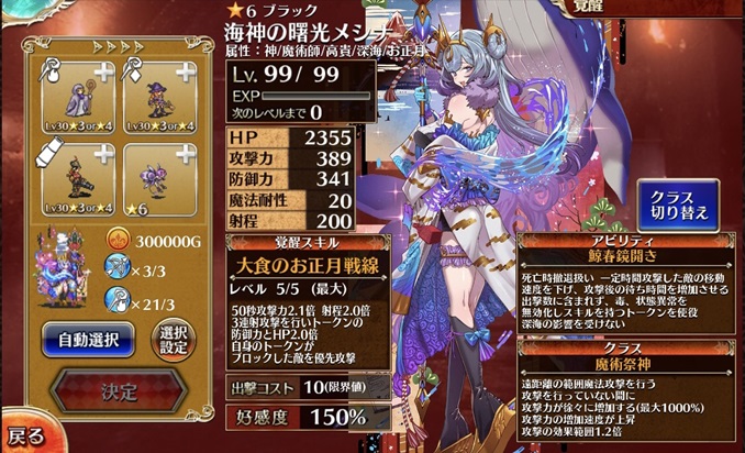 【千年戦争アイギス】海神の曙光メシナの性能評価まとめ!第二覚醒はどっち?【正月】
