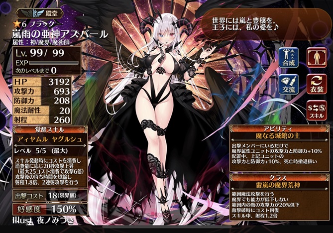 アスバール（雷嵐の魔界荒神）