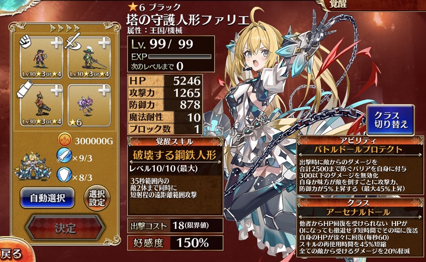 塔の守護人形ファリエ（アーセナルドール）