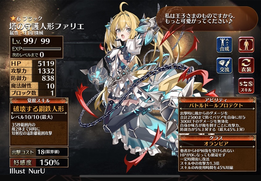 塔の守護人形ファリエ（オランピア）