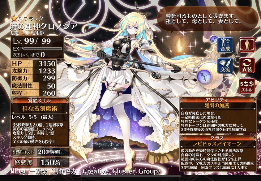 時の亜神クロノシア（ラピドゥスアイオーン）