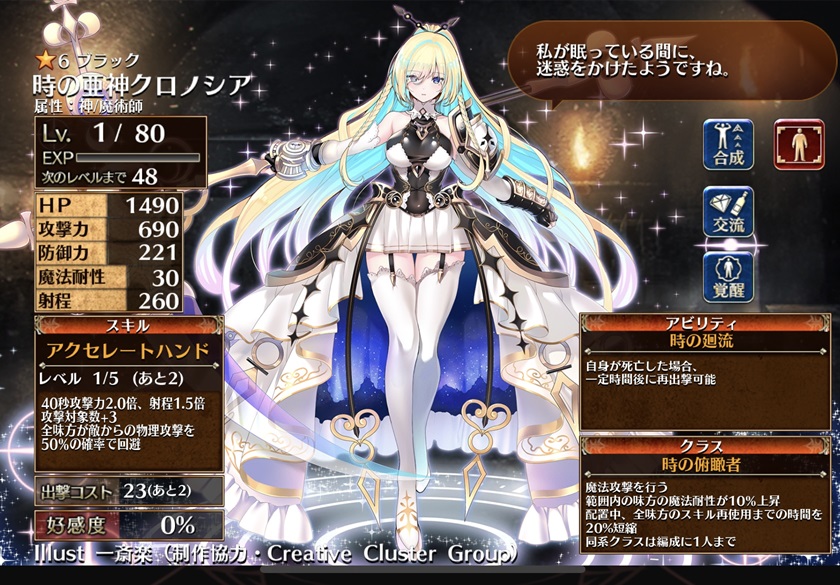 時の亜神クロノシア（初期）