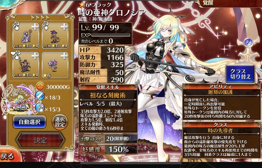 時の亜神クロノシア（時の先導者）