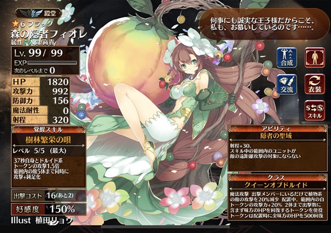 森の隠者フィオレ（クイーンオブドルイド）