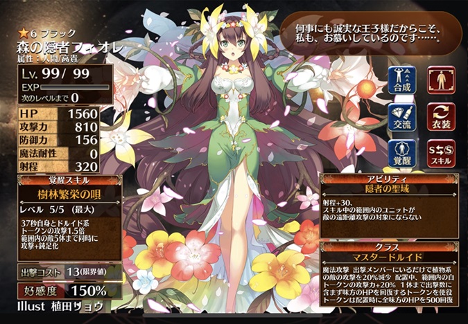 森の隠者フィオレ（マスタードルイド）