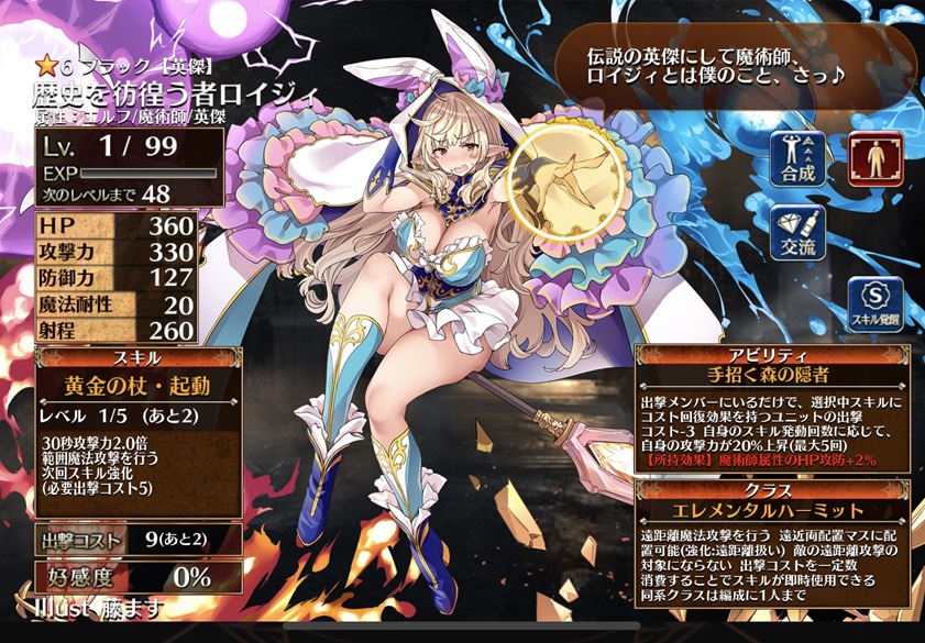 歴史を彷徨う者ロイジィ（初期）