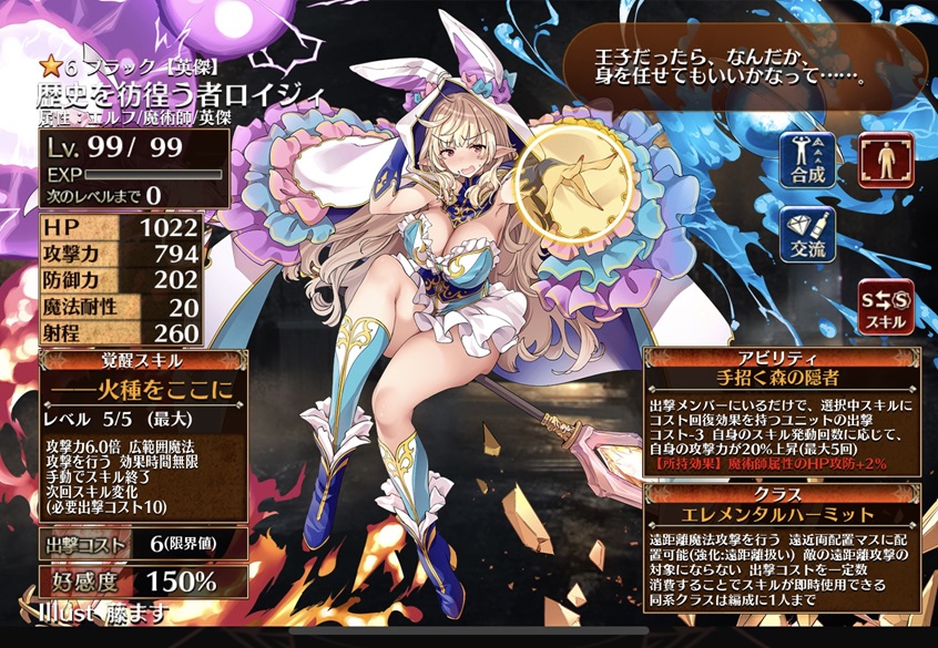 歴史を彷徨う者ロイジィ（最大レベル）