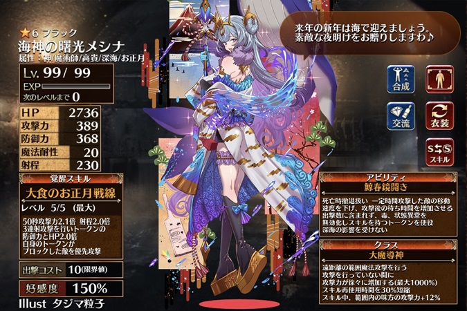 海神の曙光メシナ（大魔導神）
