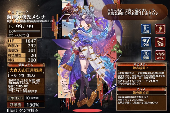 海神の曙光メシナ（第一覚醒）