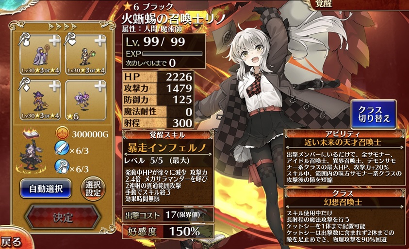 火蜥蜴の召喚士リノ（幻想召喚士）