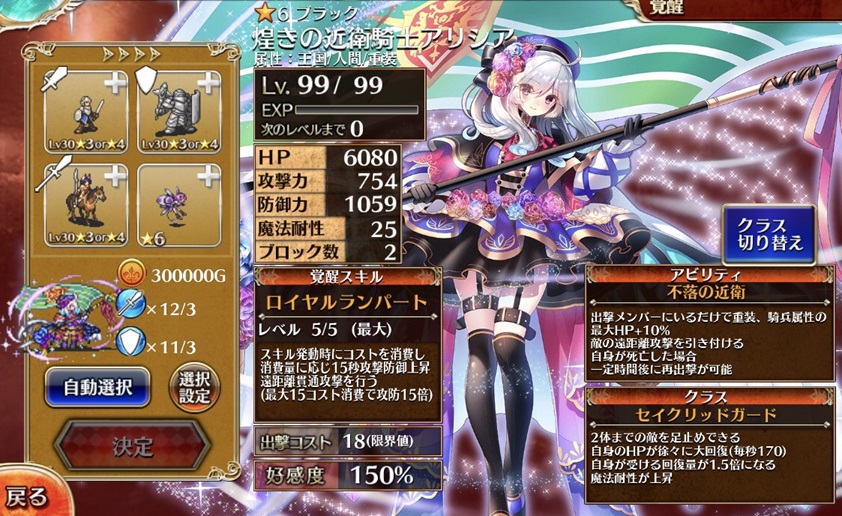 煌きの近衛騎士アリシア（セイクリッドガード）
