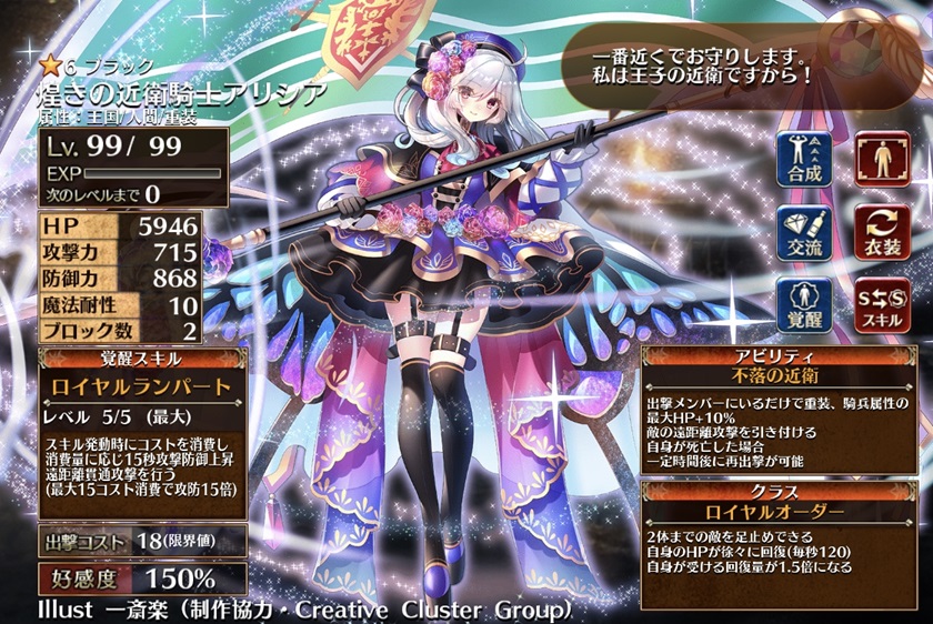 煌きの近衛騎士アリシア（ロイヤルオーダー）