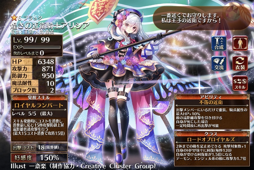 煌きの近衛騎士アリシア（ロードオブロイヤルズ）