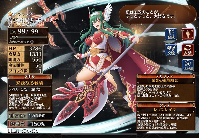 精鋭槍騎兵キャリー（レギンレイヴ）