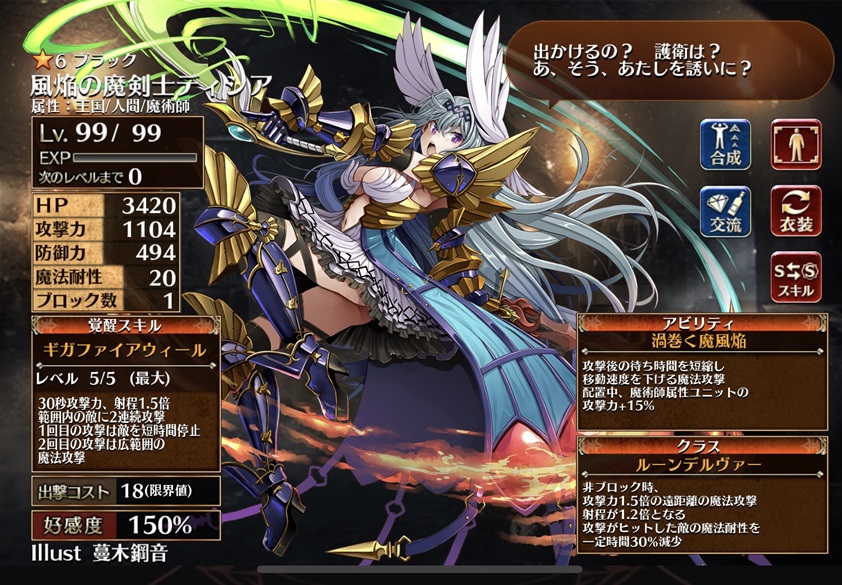風焔の魔剣士ディシア（ルーンデルヴァー）