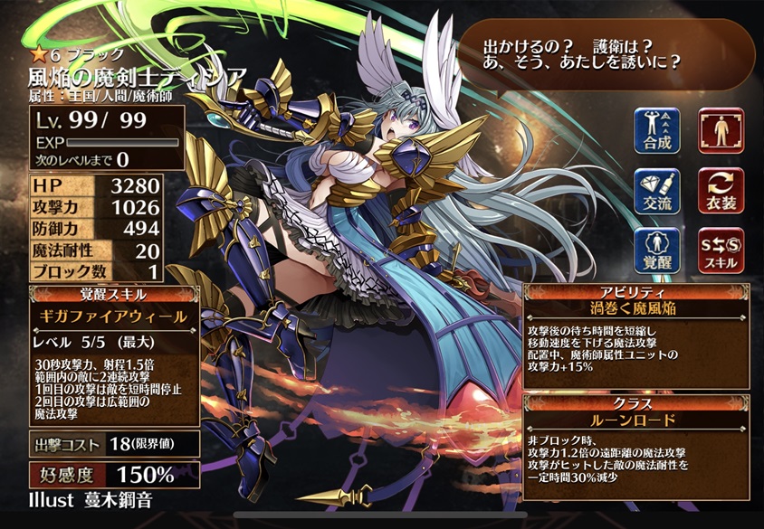 風焔の魔剣士ディシア（ルーンロード）