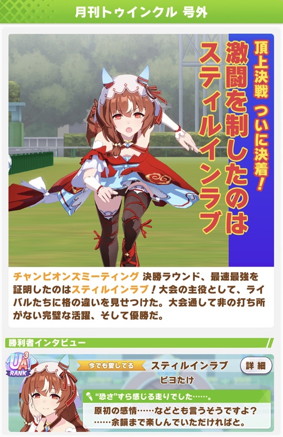 スティル（チャンミ決勝新聞）
