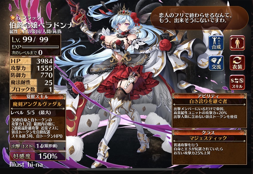 伯爵令嬢ベラドンナ（マジェスティック）