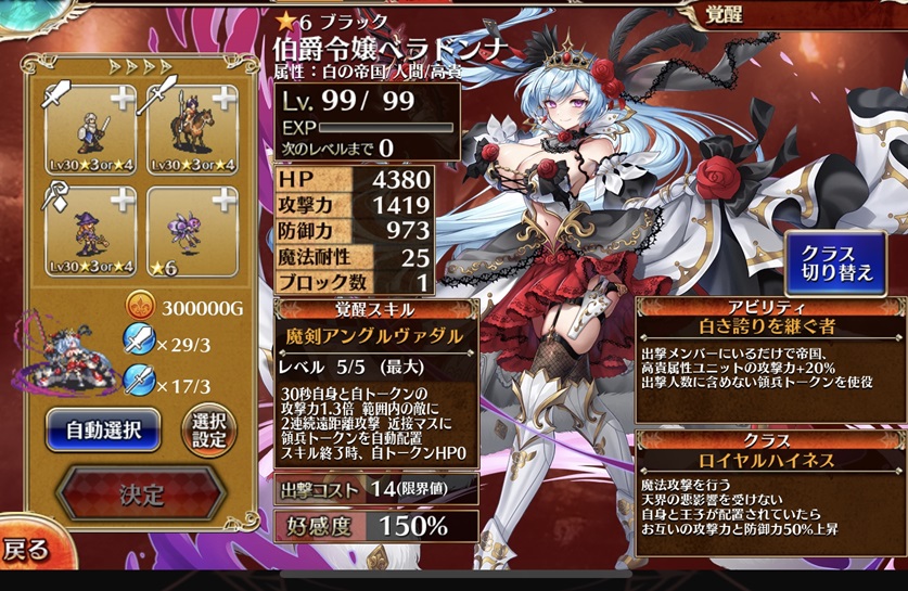 伯爵令嬢ベラドンナ（ロイヤルハイネス）