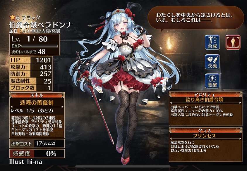 伯爵令嬢ベラドンナ（初期）