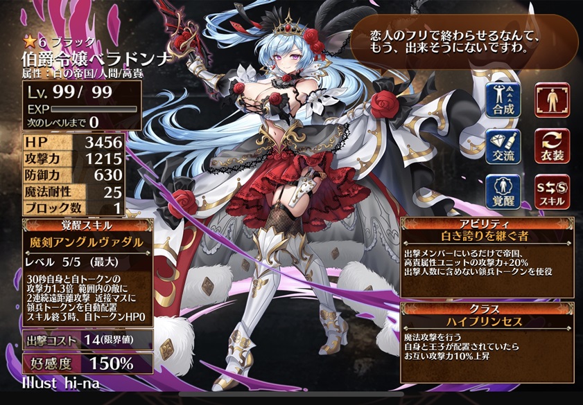 伯爵令嬢ベラドンナ（第一覚醒）