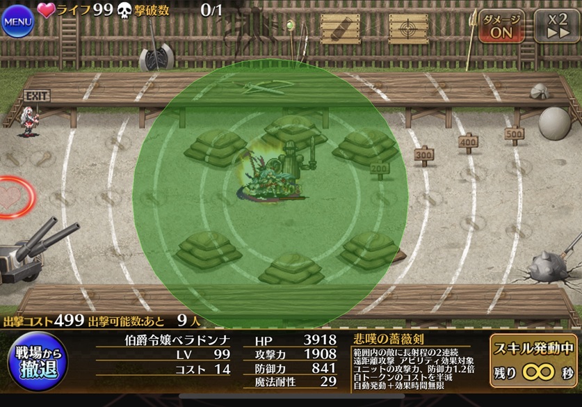 伯爵令嬢ベラドンナ（通常スキル射程）